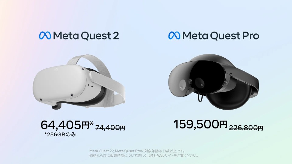 Meta Quest Proが約7万円値下げ、Quest 2も1万円安に価格改定。量販店 