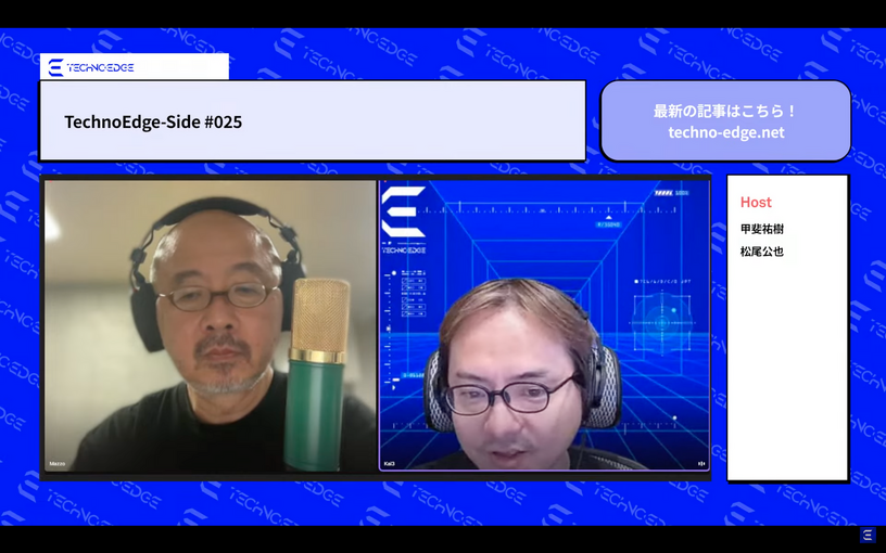 テクノエッジのポッドキャスト「TechnoEdge-Side」第25回を配信。Made by Googleイベントで発表された製品群を語る（TechnoEdge-Side） 画像