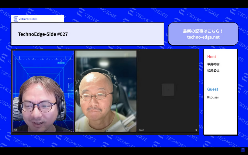 「テクノエッジ アルファ」は何を目指すのか。テクノエッジのポッドキャスト「TechnoEdge-Side」第27回を配信しました（TechnoEdge-Side） 画像