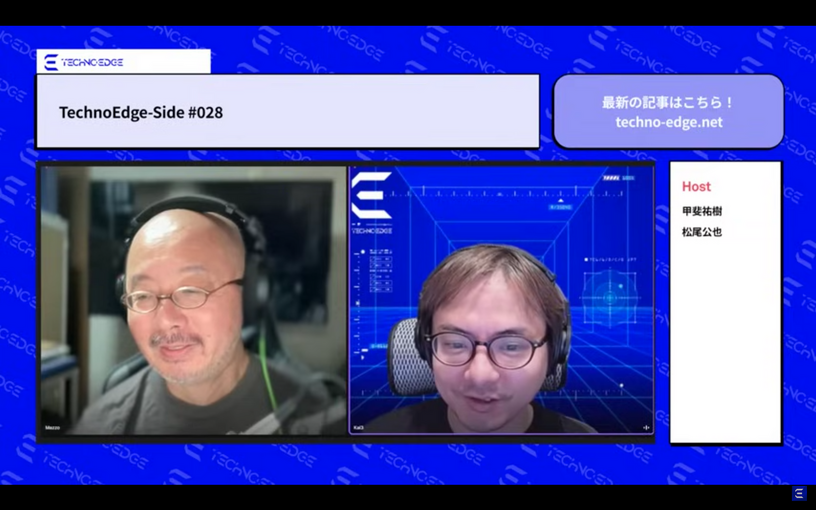 テクノエッジのポッドキャスト「TechnoEdge-Side」第28回を配信。テクノエッジ2つのイベントを振り返る（TechnoEdge-Side） 画像