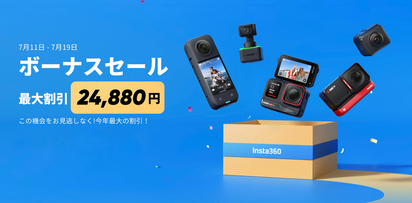 Insta360夏セールで360度カメラX3や超小型カメラが特価、おすすめ解説。AIトラッキングWebカメラ Insta360 Linkも 画像