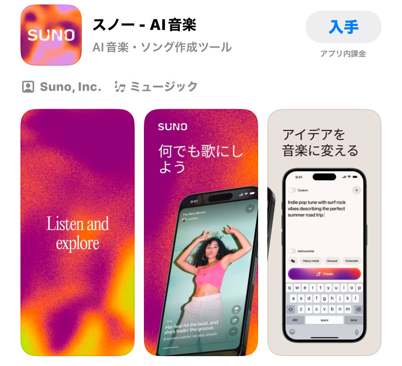 Suno AIのiPhoneアプリ、日本のApp Storeに登場。「スノー - AI音楽」で写真やビデオをその場で音楽に（CloseBox） 画像