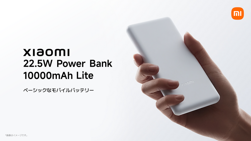 シャオミ、1880円で22.5W出力の1万mAhモバイルバッテリー Xiaomi 22.5W Power Bank 10000mAh Lite発売 画像