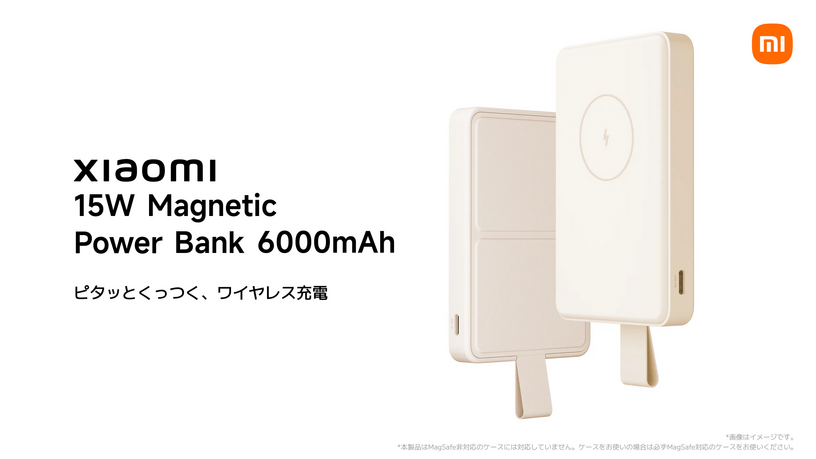 シャオミ、iPhoneでも使えるQi2対応15Wワイヤレス充電モバイルバッテリーXiaomi 15W Magnetic Power Bank 6000mAh発売 画像