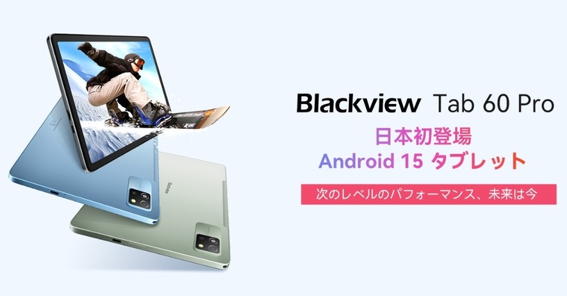 格安Android 15タブレットBlackview Tab 60 Proが41%オフ1万5941円で期間限定セール (クーポンコードあり) 画像