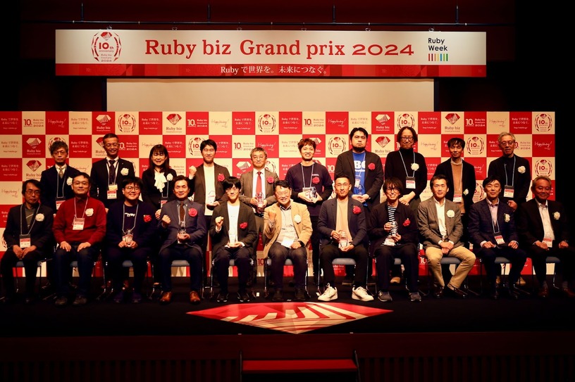 島根で『Ruby biz Grand prix 2024』開催、10周年の節目のグランプリは？ 画像