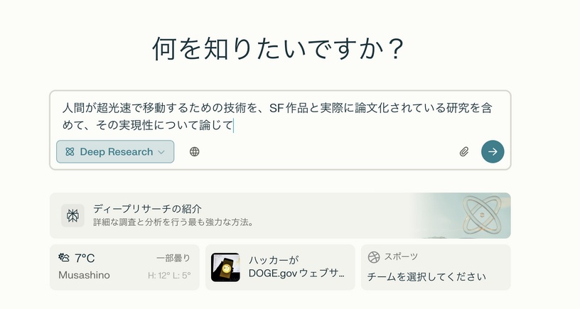 PerplexityがDeep Research提供開始。無料ユーザーでも1日5回、Proなら500回利用可能に。実際に試してみた（CloseBox） 画像