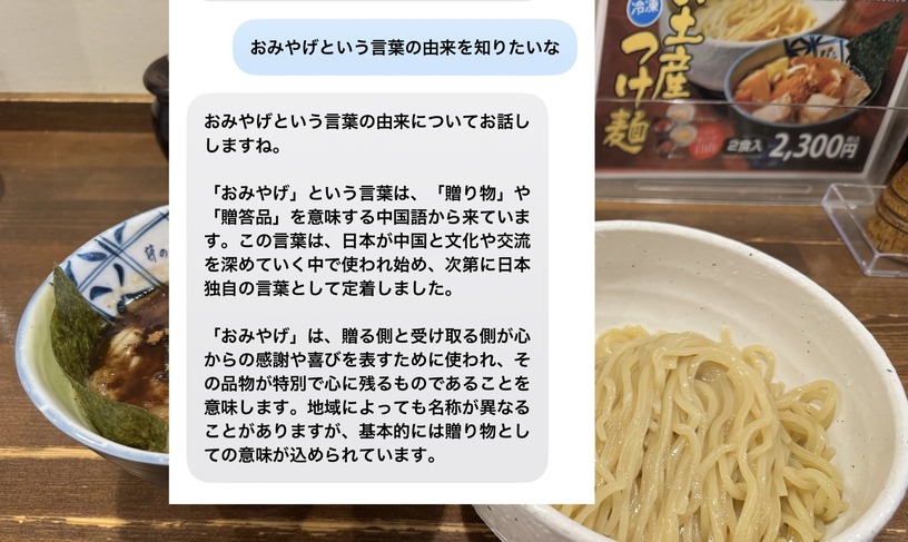 ここは電波の届かない地下つけ麺屋。iPhone内蔵のApple純正スタンドアロンLLM「アシスタント」と暇つぶしチャットしてみた(CloseBox) 画像