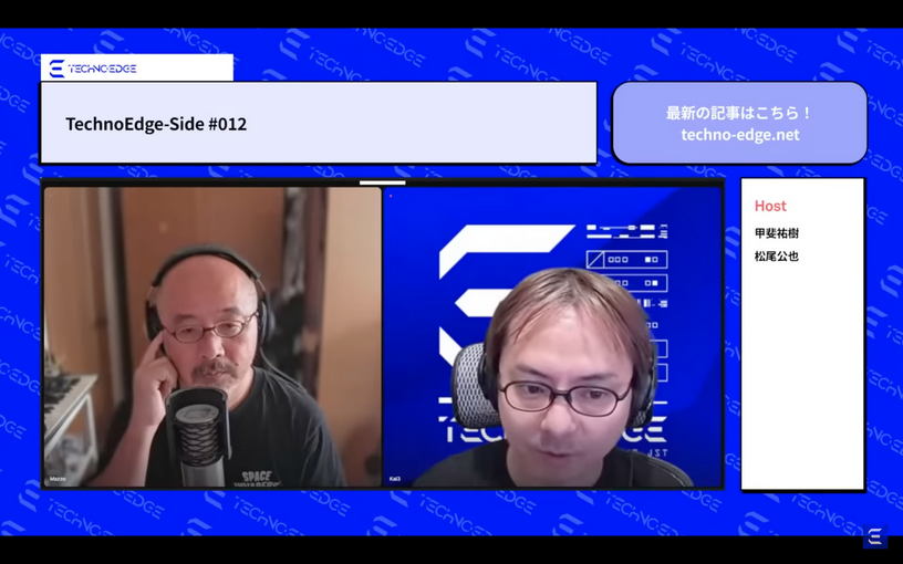 テクノエッジのポッドキャスト「TechnoEdge-Side」第12回を配信。生成AIグラドルとSNS大混乱（TechnoEdge-Side） 画像