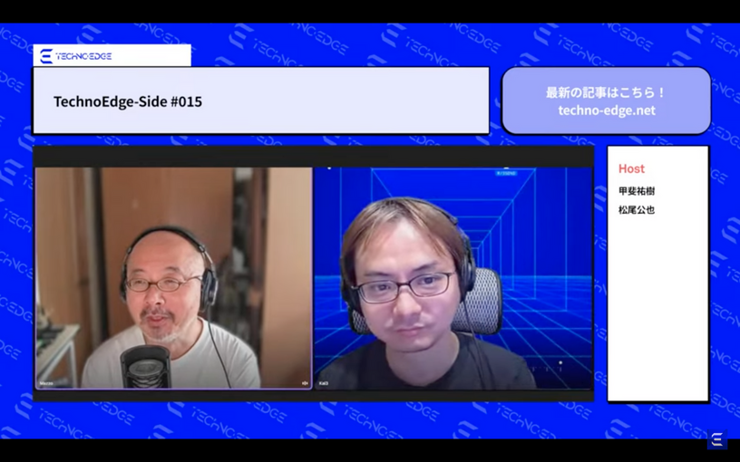 テクノエッジのポッドキャスト「TechnoEdge-Side」第15回を配信。週刊ニュースレター、はじめました（TechnoEdge-Side） 画像