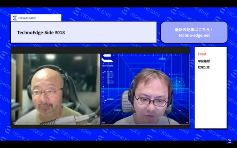 テクノエッジのポッドキャスト「TechnoEdge-Side」第18回を配信。偉大なるDTPの生みの親について語る（TechnoEdge-Side） 画像