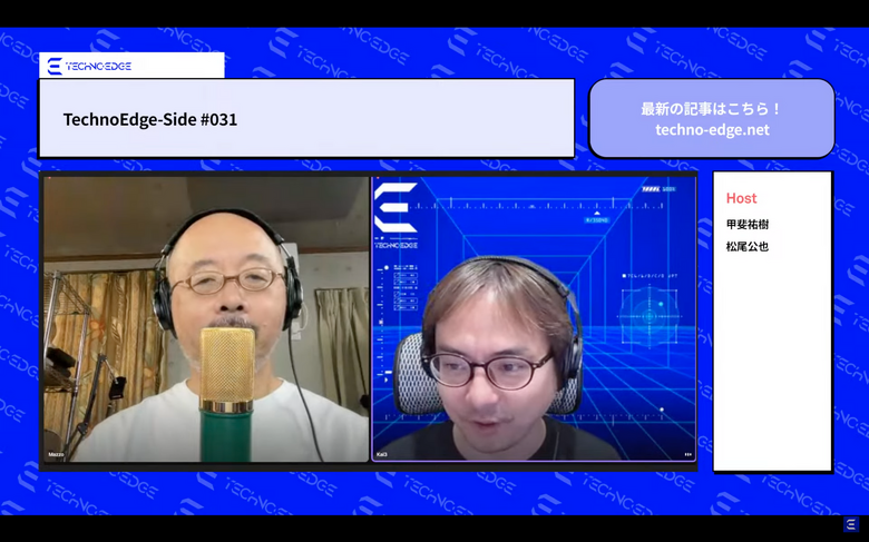 開催間近の生成AIグラビアセミナー、ネットを舞台にした論争について語る。テクノエッジのポッドキャスト「TechnoEdge-Side」第31回を配信（TechnoEdge-Side）