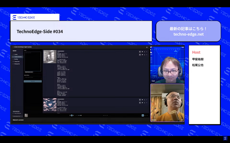 Suno AIでライブ作曲してみた。テクノエッジのポッドキャスト「TechnoEdge-Side」第34回を配信（TechnoEdge-Side）