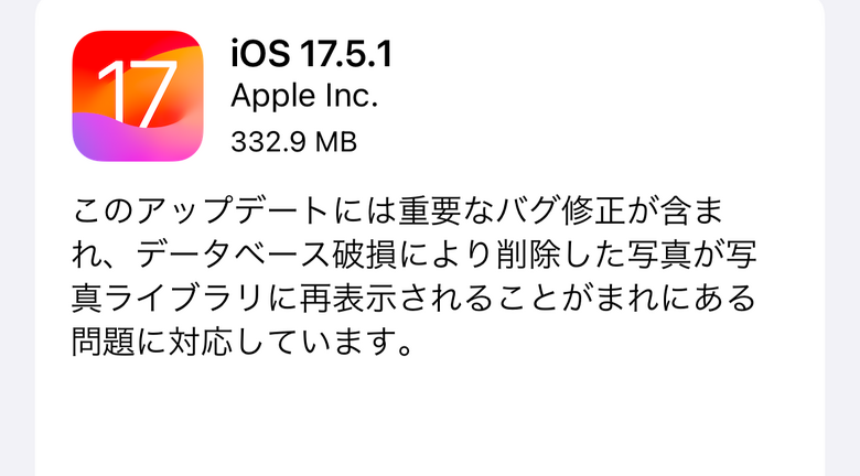 iPhoneで消した古い写真が勝手に復活するバグに注意、iOS 17.5.1で修正。中古iPadで前の持ち主の写真・数年前に消した裸の写真が現れた報告も