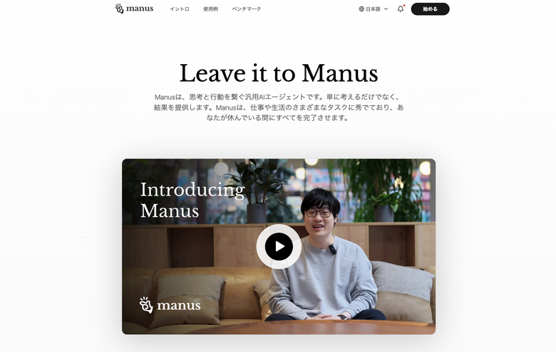 招待コードが高額取引されてる新星AIエージェント「Manus」、OpenAI deep research超えの性能示す（生成AIクローズアップ）