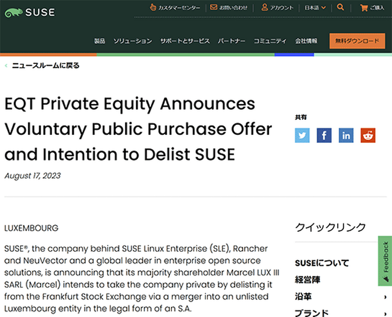 SUSE、筆頭株主の意向により上場廃止し、長期的戦略の実行に集中へ。RHEL互換Linux開発に取り組み中