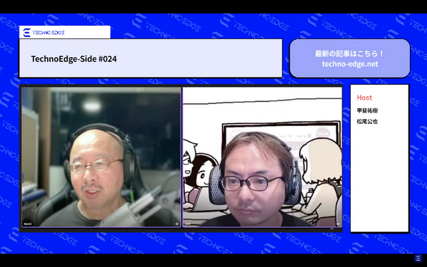 テクノエッジのポッドキャスト「TechnoEdge-Side」第24回を配信。テクノエッジバーをやってみて（TechnoEdge-Side） 画像