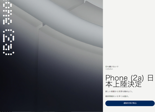 Nothing Phone（2a) 正式発表。手頃な価格でPhone (2)の特徴継承、あらゆる面でPhone(1)を上回ると予告 画像