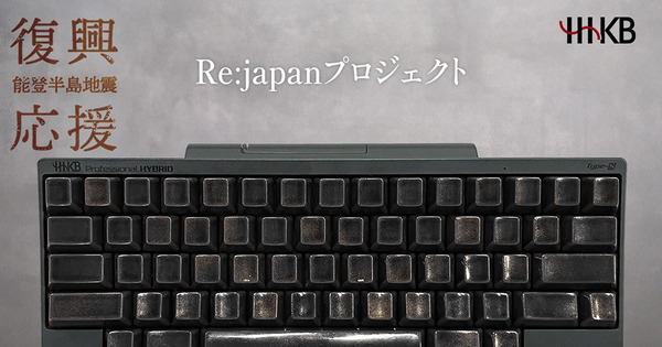 132万円の漆塗りHHKBキーボード発売。PFUがRe:japanプロジェクトで能登半島地震の復興支援。ESCキーのみ1万9800円も 画像