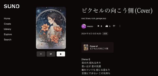 AIがカバー曲を作れるように。Suno AI曲の音楽スタイルや歌詞を変えて新しいアレンジで（CloseBox） 画像