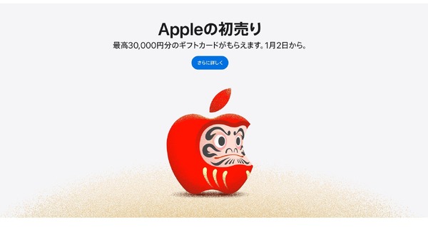 Apple初売り、iPhone購入で巳年限定AirTagを先着5万人。最大3万円分のギフトカードも　対象店舗に注意 画像