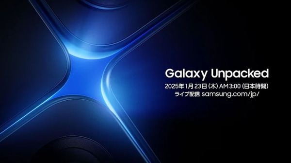 次回Galaxy Unpackedは1月23日（日本時間）開催。Galaxy S25シリーズなど発表へ 画像