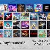 PS VR2、ローンチ期のソフトは30本以上。Rez Infiniteやテトリス 