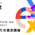 生成AIとクラウドで勝つイベント Google Cloud Next Tokyoは11月開催、参加無料で登録受付中　#GoogleCloudNext #PR