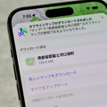 短期集中連載「iPhoneを使いこなすiOS 17徹底活用術」。電波の届かない地方でも安心『オフラインマップ』（村上タクタ）