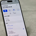 短期集中連載「iPhoneを使いこなすiOS 17徹底活用術」。電波の届かない地方でも安心『オフラインマップ』（村上タクタ）