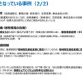 ▲法律が古く、時代に即していない点が多いと主張するNTT。実際、弊害も起こっているという