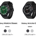 Galaxy Watch 6 Classicがau Online Shopで発売。ただしLTEは非対応