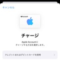 セブン-イレブンでAppleアカウントに直接チャージで10％還元キャンペーン実施。11月19日まで #てくのじDeals