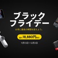 Insta360が最大1万8880円オフのブラックフライデーセール開催中。X3やGo 3、Flowなどが対象 ＃てくのじDeals