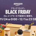 Amazon ブラックフライデー 2023は11月24日から。先行セールが22日0時から開始 #てくのじDeals