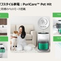 LG、ペット向け空気清浄機PuriCare Pet Hit、温風扇兼用のタワー型PuriCare AeroTower発表