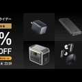 220種以上のAnker製品が最大50％オフ、モバイルバッテリーやUSB充電器がお買い得に。Amazon ブラックフライデー 先行セール #てくのじDeals