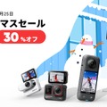 Insta360、最大30％オフのクリスマスセール開催。ONE X2やX3、Go 3などが対象に ＃てくのじDeals