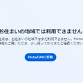 Meta、AIで写真の上下を生成して縦長にする機能・画像生成AIのウェブサービスなど公開。見えない電子透かしを追加