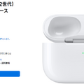 AirPods Pro(第2世代)用USB-C充電ケース、単品1万5800円で発売