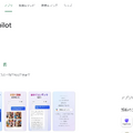 マイクロソフト、CopilotアプリをGoogle Playストアで配信開始