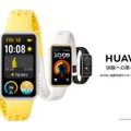 HUAWEI Band 9発表。睡眠計測が進化、約14gで二週間駆動のスマートウォッチ。8580円から