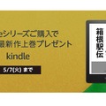 Kindle購入で池井戸潤 最新作「俺たちの箱根駅伝 上巻」電子版が無料になるキャンペーン実施中。5月7日まで #てくのじDeals