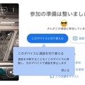 ビデオ会議中にスマホからPCへこっそり移動。Google Meetが通話転送の新機能「このデバイスに切り替える」追加