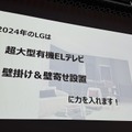 LG 4Kテレビ2024年モデルはAI強化、ゲーミング志向42インチから400万円の壁掛け97インチ有機ELまで