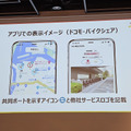 ドコモとソフトバンクが自転車シェアリングで提携、ポート共用でエリア拡大へ。課題はオペレーション (石野純也)