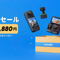 Insta360夏セールで360度カメラX3や超小型カメラが特価、おすすめ解説。AIトラッキングWebカメラ Insta360 Linkも