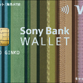 ソニー銀行、PSストアで2%還元・ソニーストアで3%割引のSony Bank WALLET発行と口座開設・入金で1000円プレゼントキャンペーン実施