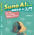 AI作曲サービスのSunoとUdioが相次いでステム分離機能搭載。Udioは待望の2分超え生成が可能に（CloseBox）