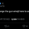 X / 旧Twitter、水鉄砲の絵文字を実銃に「修正」。Apple主導の武装解除から8年